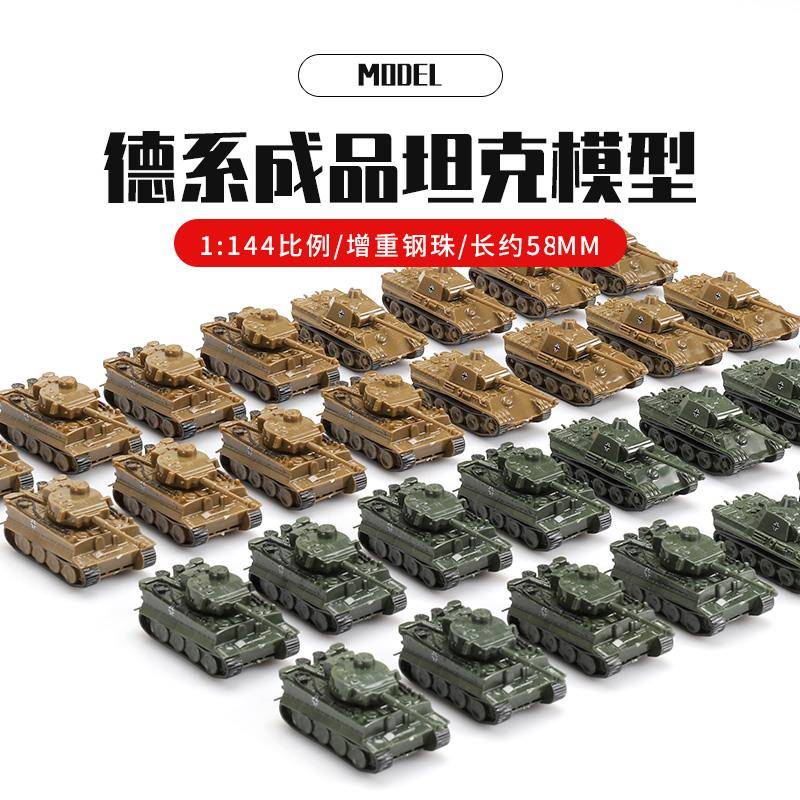 4D模型1/144坦克模型 二战虎式豹式坦克成品军事模型场景沙盘模型