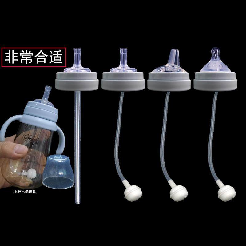 适合韩国Edison爱迪生吸管杯配件吸嘴替换奶嘴重力球宽口奶瓶鸭嘴