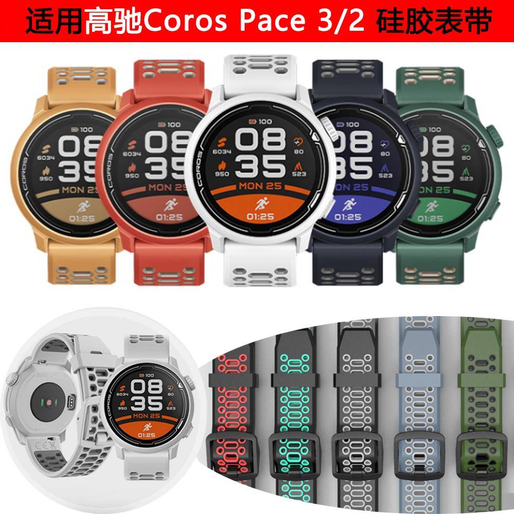 适用coros高驰pace3/2官方同款运动表带高驰apex2pro/APEX2男表带