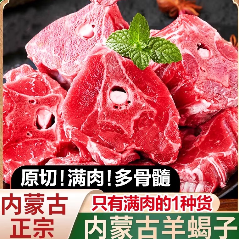 羊蝎子新鲜带肉10斤多肉火锅羊肉