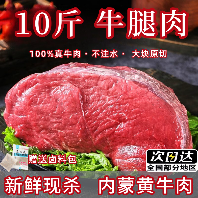 内蒙新鲜牛腿肉10斤整切黄牛肉