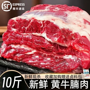 A牛腩10斤黄牛肉谷饲国产散养新鲜牛肉非牛腱子牛腿肉烧烤商用