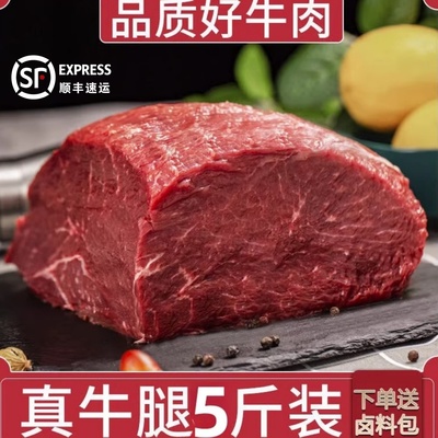 顺丰新鲜牛腿肉10斤国产黄牛肉