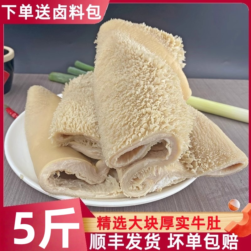 新鲜熟牛肚黄牛肚整个大块麻辣烫商用火锅半成品牛杂串串涮锅顺丰