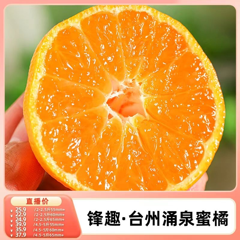 【锋趣]涌泉高山蜜桔核心产区无核新鲜时令水果黄岩蜜橘京东包邮