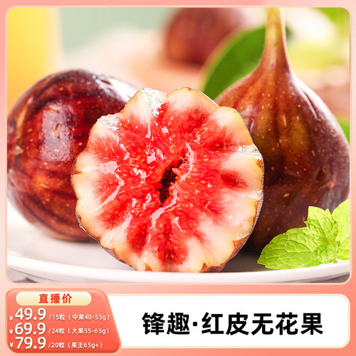 【k姐推荐】树熟红皮无花果新鲜现摘当季水果波姬红无花果