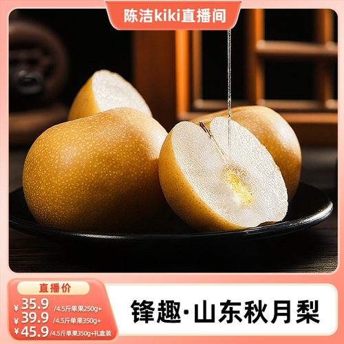 【k姐推荐】山东秋月梨梨子现摘水果蜜梨冰糖雪梨顺丰京东包邮