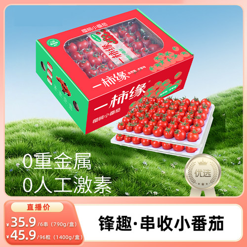 【k姐推荐】串收小番茄新鲜自然熟樱桃番茄水果小番茄西红柿