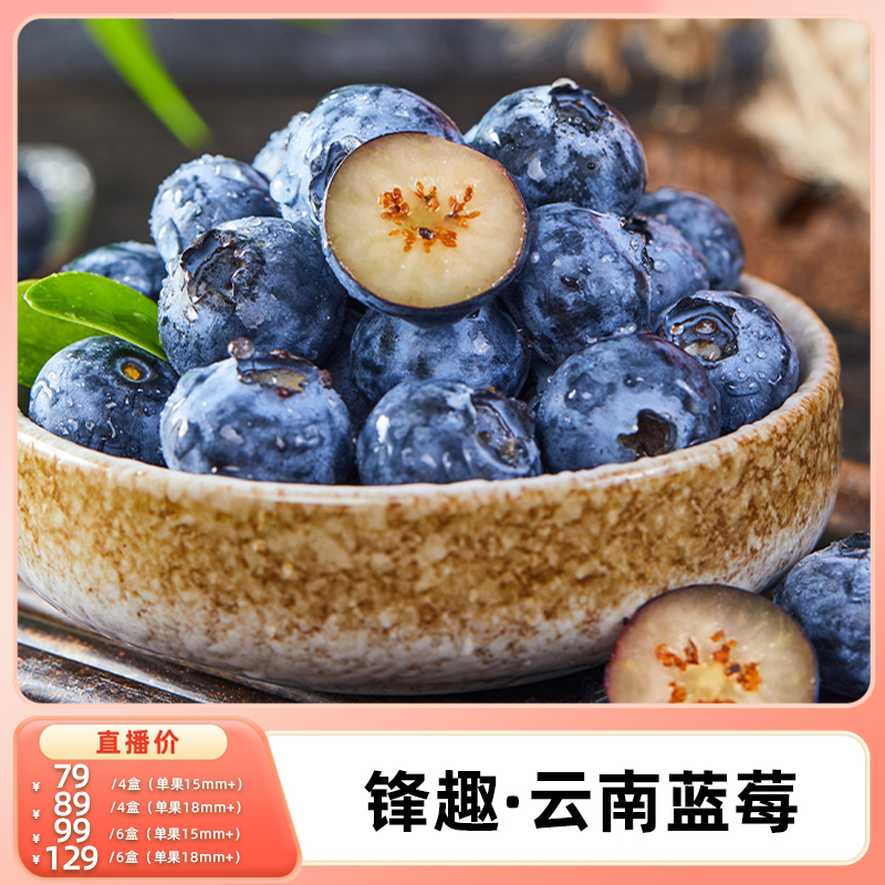【k姐推荐】锋趣云南高原L25花香蓝莓高端当季孕妇水果脆甜