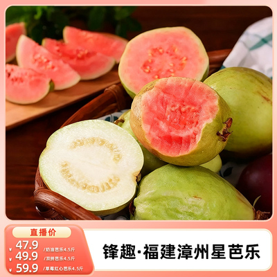 【k姐推荐】锋趣广西奶油红心芭乐番石榴多汁清甜水果新鲜采摘