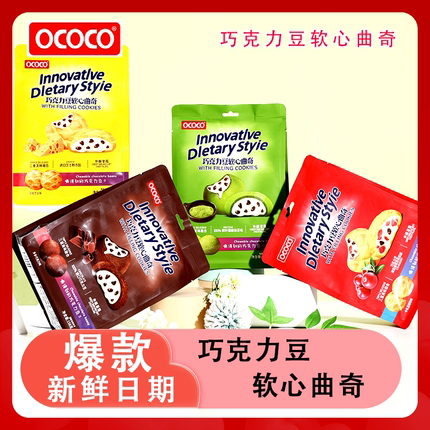 OCOCO巧克力豆软心曲奇饼干独立袋装办公室追剧推荐解馋休闲零食