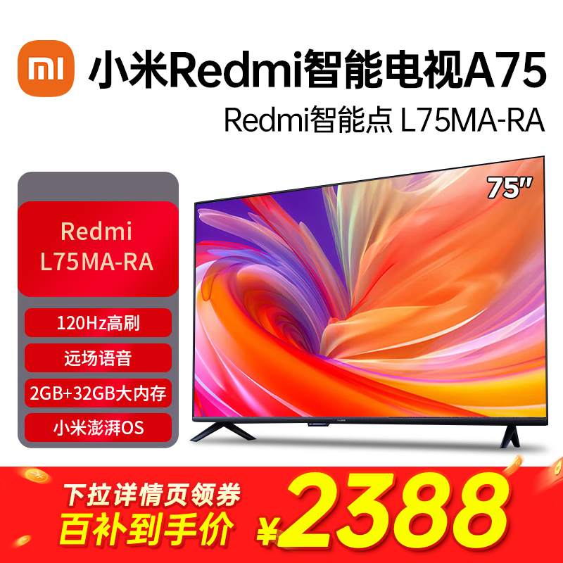 MIUI/小米 L75MA-RA红米电视A75英寸超高清120H