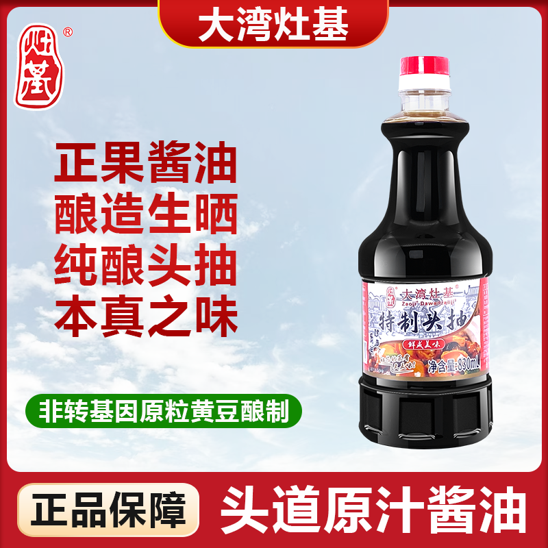 大湾灶基正果酱油830ml特制头抽