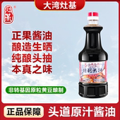 酿造生晒酱油特级生抽 增城特产 大湾灶基正果酱油 830ml特制头抽