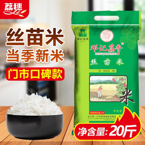 广东丝苗米20斤增城大米长粒米