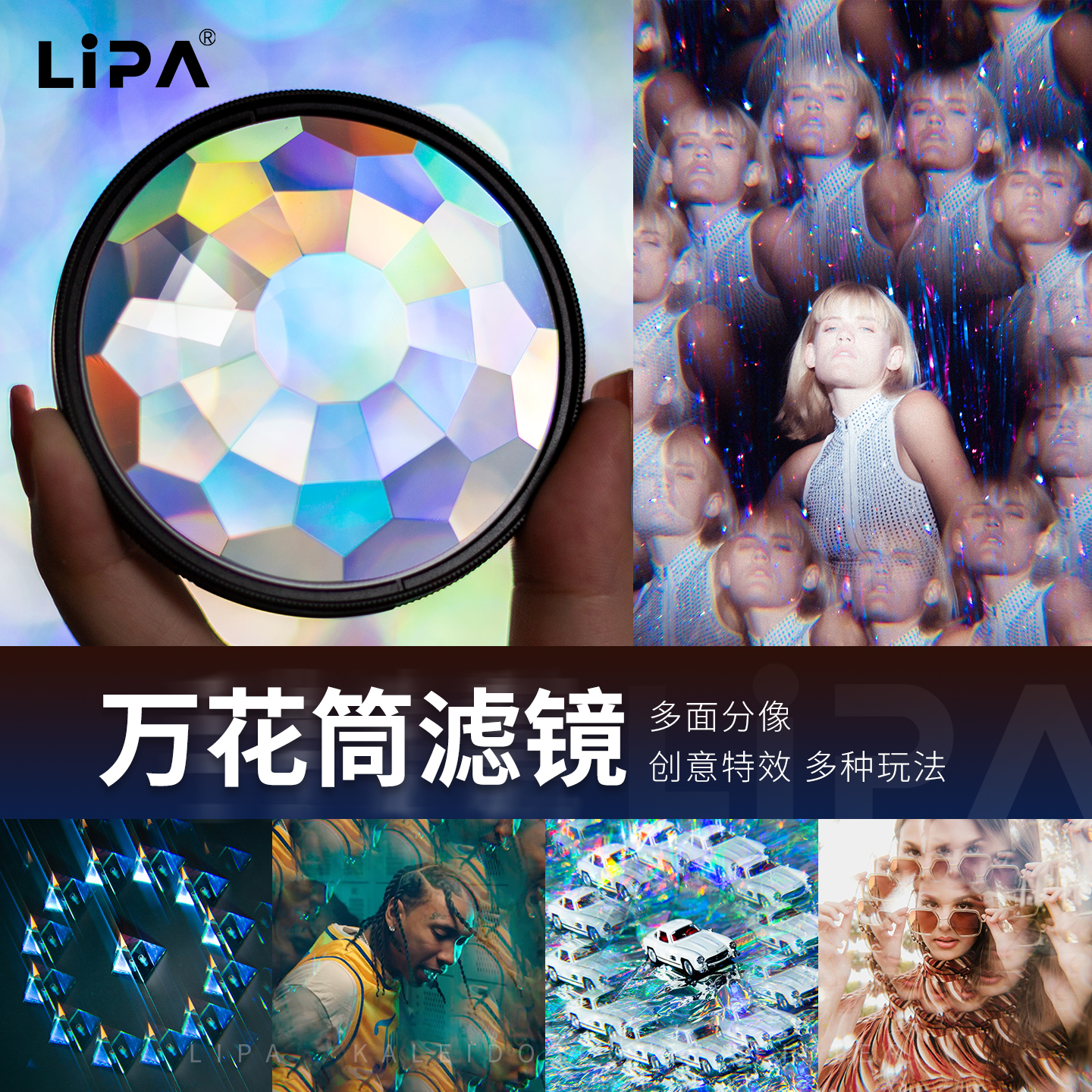 丽拍万花筒滤镜多影特效