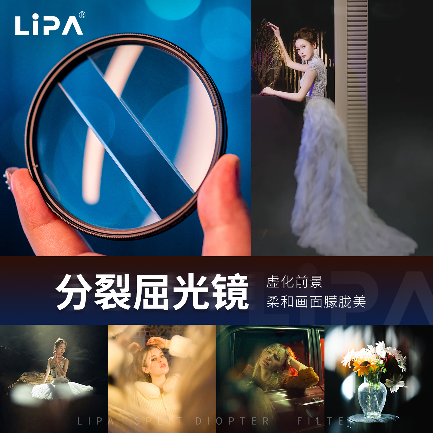丽拍分裂屈光滤镜前景虚化特效