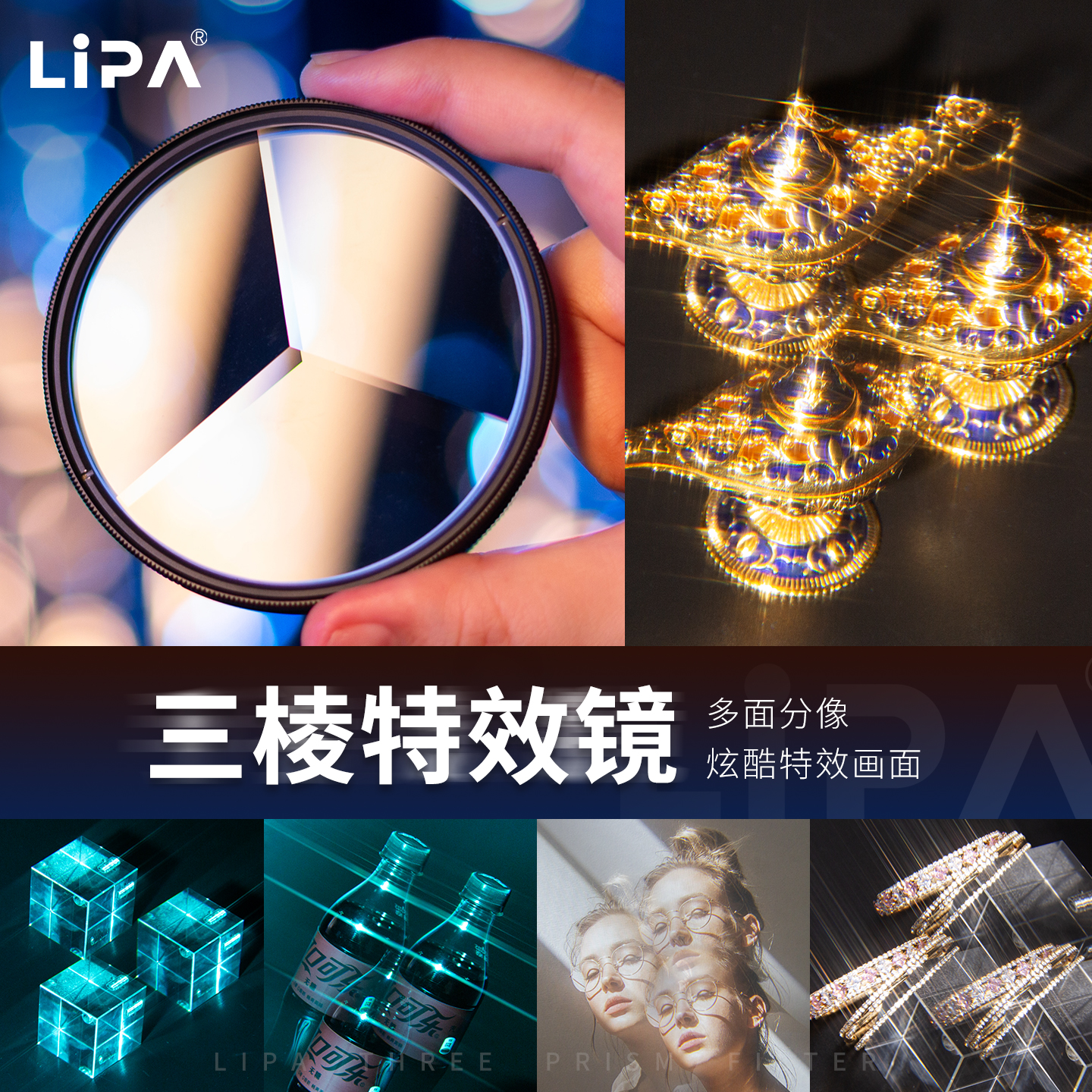 丽拍多影特效三棱镜炫酷影像