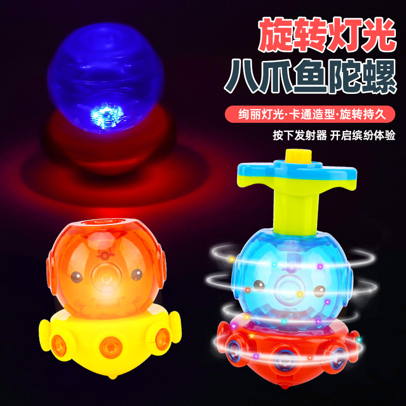 网红少儿陀螺玩具章鱼八爪鱼灯光陀螺地摊夜市玩具小玩具礼品