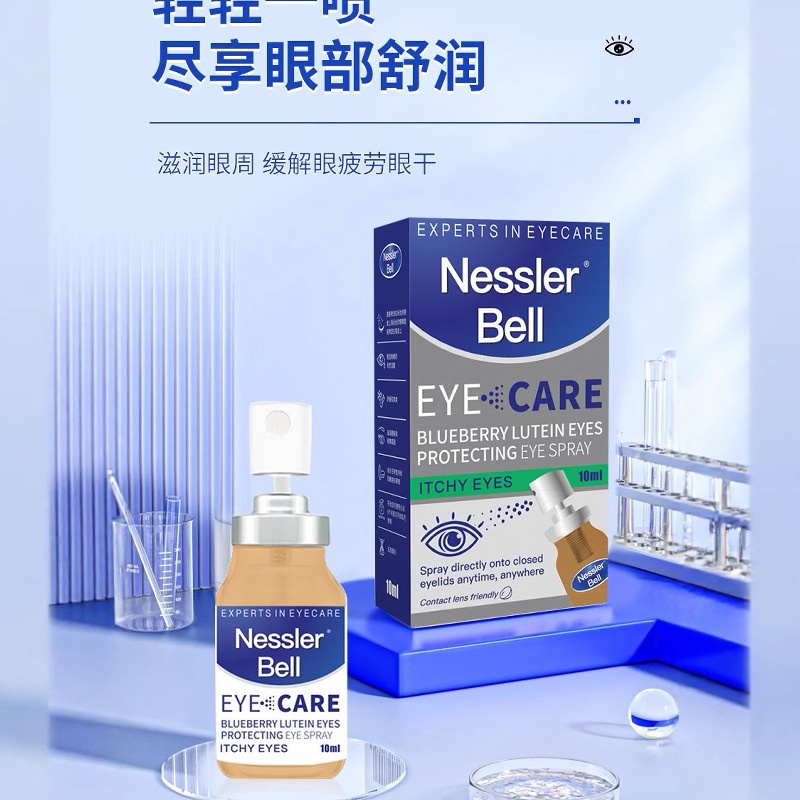Nessler Bell蓝莓叶黄素眼睛喷雾洗眼液眼部护理液缓解疲劳10ml
