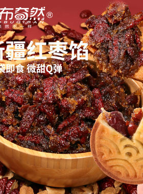 果布奇然新疆红枣馅泥月饼粽子馅料烘焙专用家用商用即食月饼馅料