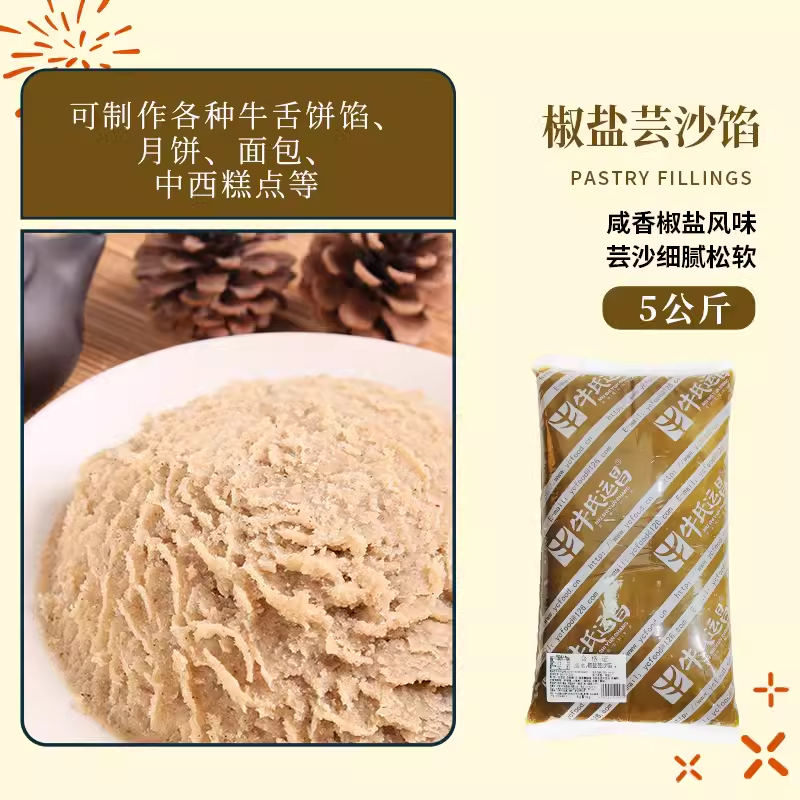 牛氏运昌椒盐芸沙馅咸香原味牛舌饼馅料原材料月饼糕点馅烘焙馅料