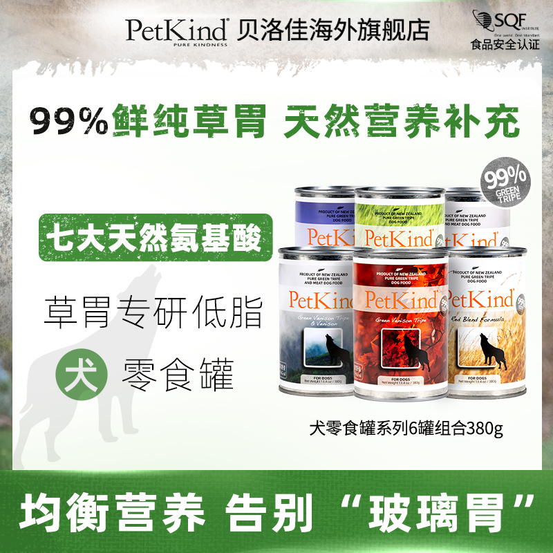 PetKind贝洛佳草胃犬零食罐99%鲜纯草胃天然营养补充通用湿粮6罐