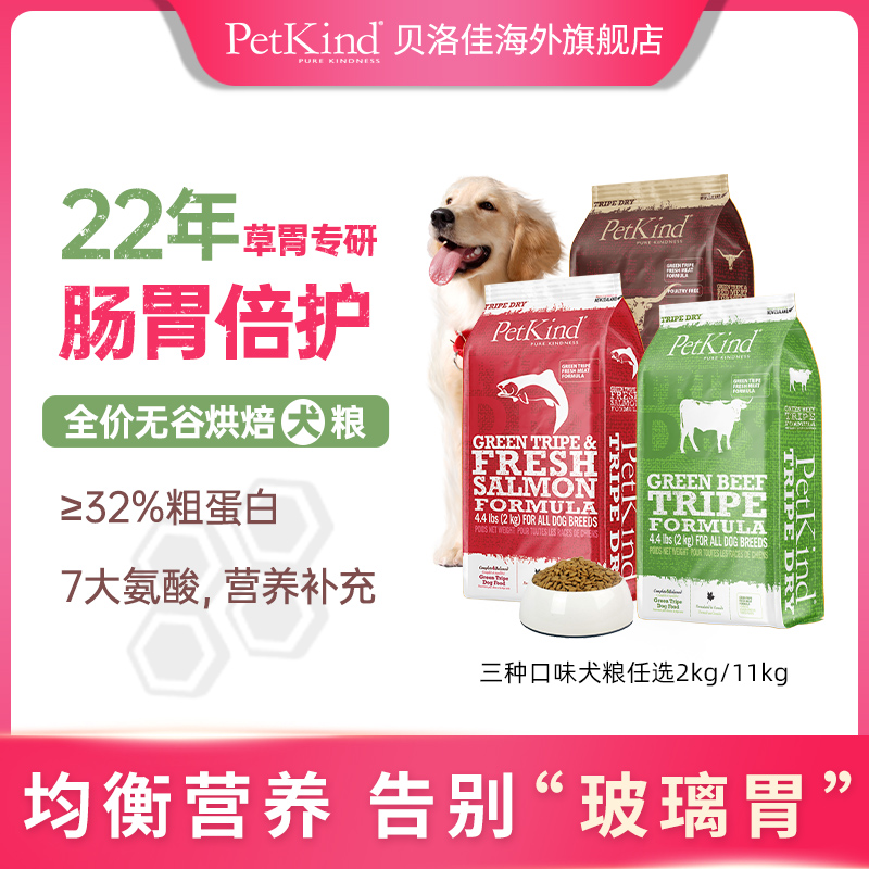 Petkind/贝洛佳全犬期狗粮通用