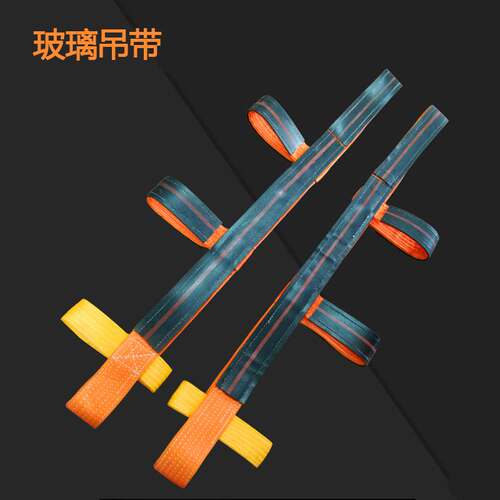玻璃吊带聚氨酯加厚耐磨防割扁平吊装带5吨3T米吊车行车专用吊带
