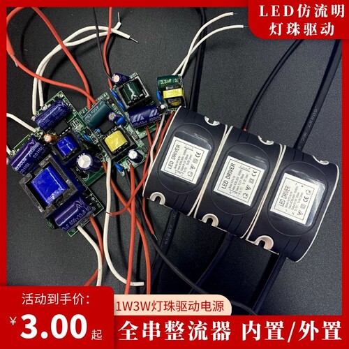 led镇流器driver恒流驱动平板吸顶筒灯射灯启动整流器变压器电源W