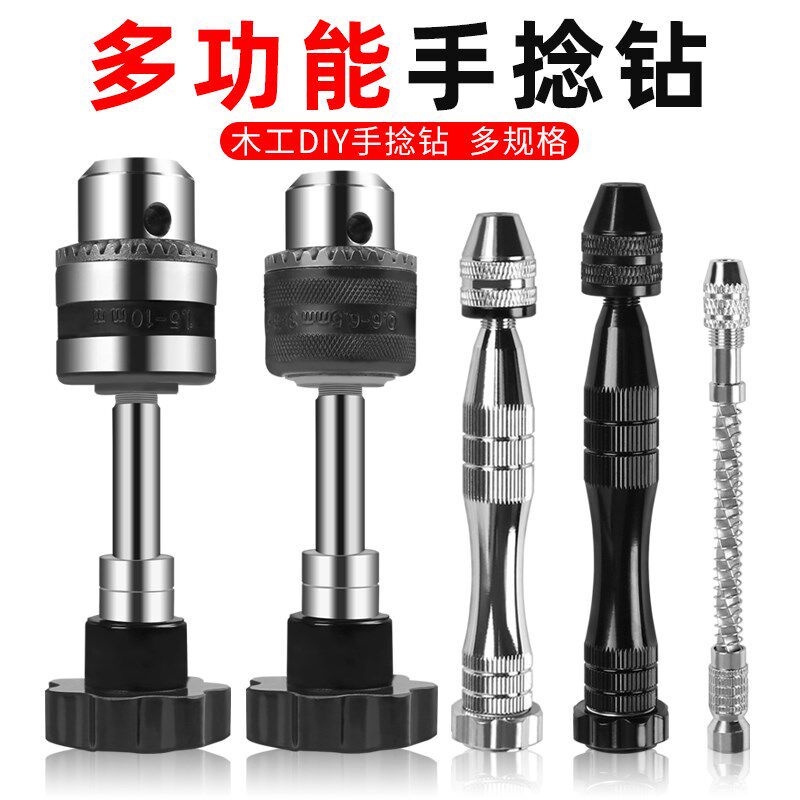 手捻钻手摇钻小型diy工具手工钻手钻文玩手动核桃打孔器钻孔工具