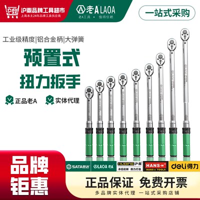 老A 可调式扭力扳手高精度预置式扭矩力矩公斤扳手LA153201