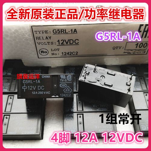 全新原装 G5RL-1A 12VDC 功率 12VDC 4脚 12A 继电器 常开 DC12V