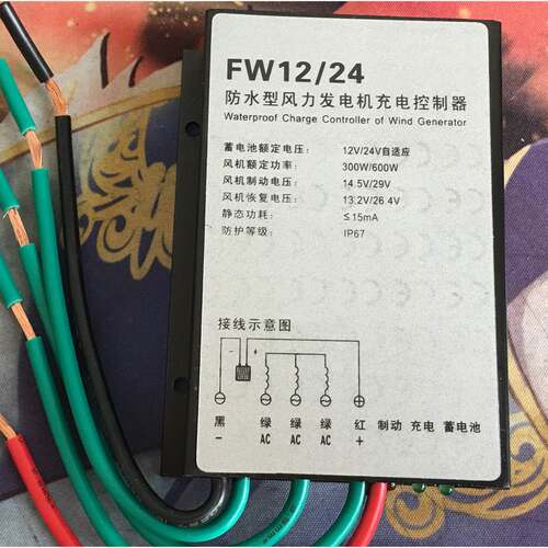 400W600W12V24V自动识别小型风力发电机控制器家用MPPT控制器