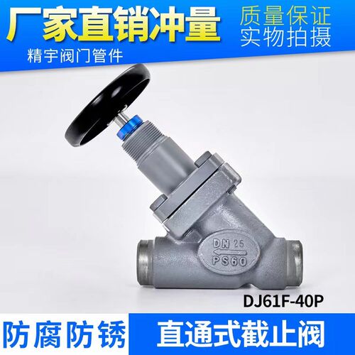 冷库专用低温阀锻钢铸钢工业制冷管路阀门DJ61F-40P 直通式截止阀