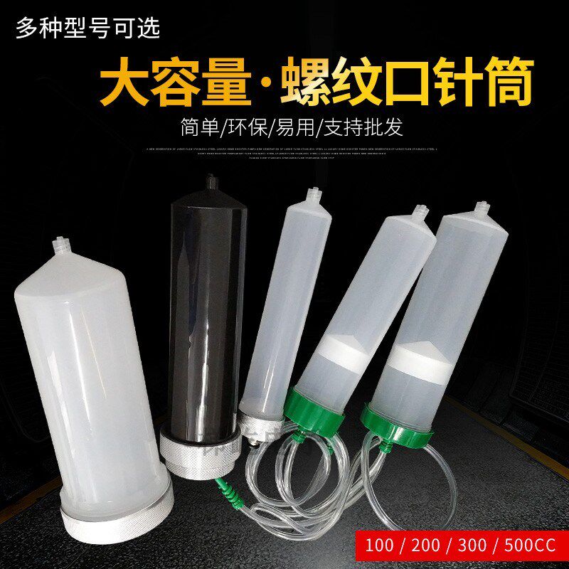 加厚点胶针筒耐高压点胶机针筒美式气动 100/200/300/500CC小口