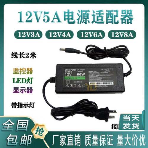12v5a电源器液晶显示器LED灯电源硬盘机3A4A6A8A充电器
