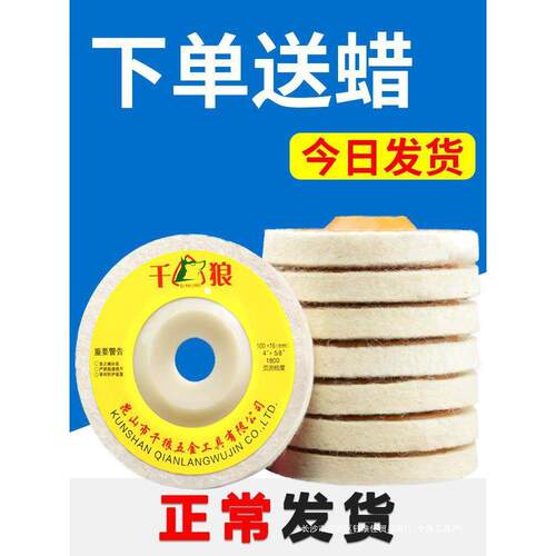 羊毛轮镜面抛光轮角磨机金属不锈钢石材大理石瓷砖毛毡打蜡抛光片