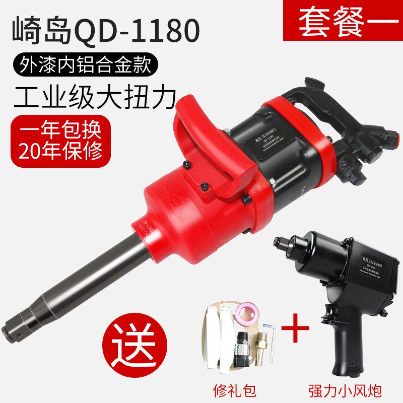 日本崎岛QD-1180大风炮气动扳手炮王重型气动工具 1寸大风炮机