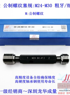 正品成量螺纹塞规 M24 M25 M26 M27M28 M29 M30螺距3.5 3 2 1.5 1