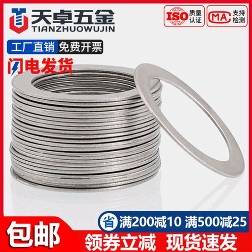 304不锈钢超薄垫片厚间隙平垫丝薄金属圆形垫圈0.1/0.2/0.3/0.5mm