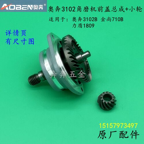奥奔AT3102B角磨机前盖总成金尚710-100前盖带齿轮轴承座原厂配件