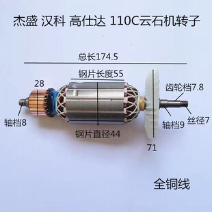 精品杰盛银马汉科高仕达110C石材切割机开槽机云石机转子电机配件
