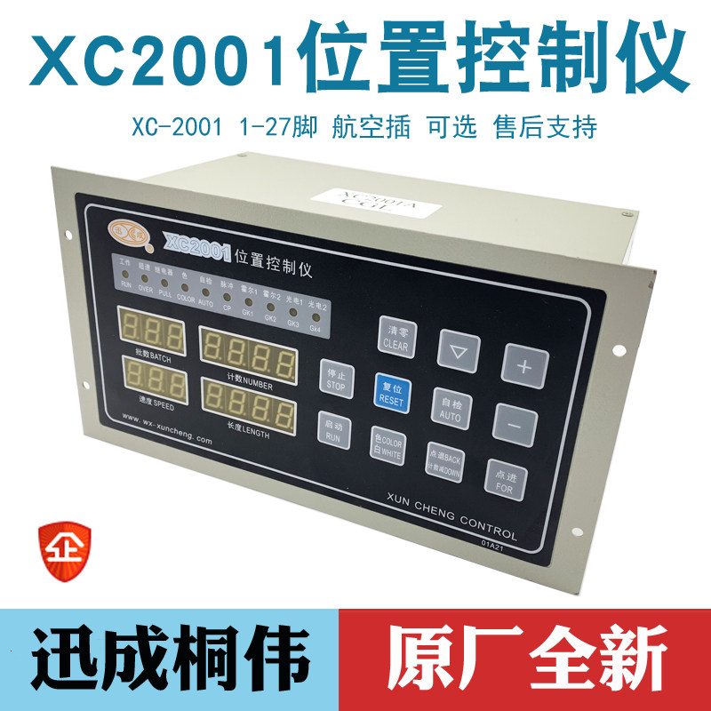 迅成制袋机电脑桐伟XC-2001数码定长 塑料袋编织袋220V位置控制仪