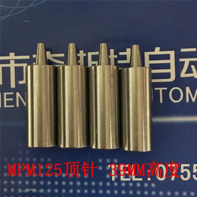 MPM125印刷机磁性顶针MPM顶PIN 顶针印刷机顶PIN 可定制 10个包邮