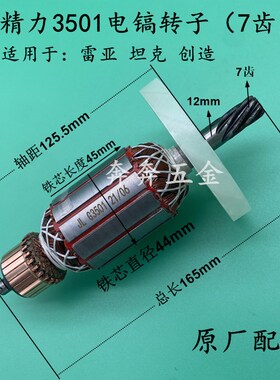 精力3501电镐转子创造坦克雷亚 G3702 0858电镐转子7齿原厂配件