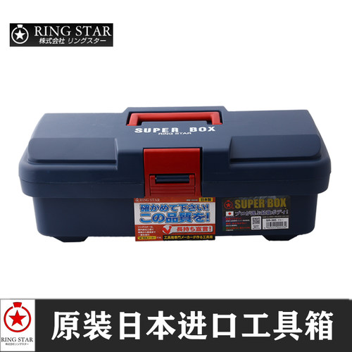 日本进口RINGSTAR塑料高强度工具箱五金收纳盒SR385 400 450 530