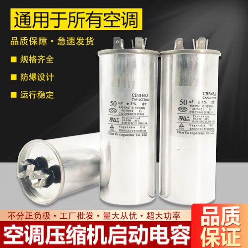 空调电容压缩机启动电容器cbb65外机30uf35uf50uf60美的格力通用