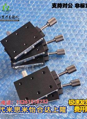 米思米XSL XSLC60 90精密手动位移光学平台燕尾槽微调滑台