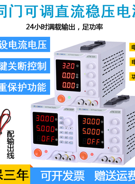 eTOMMNES同门eTM-305F/eTM-3010F/eTM-605F可调直流稳压电源30V5A